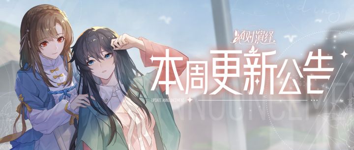 霍廉羁绊卡返场来啦！新一期花路发型自选开启，本周更新一览！截图