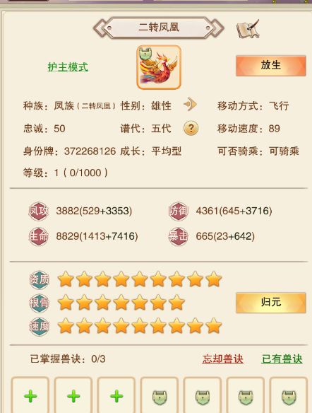 第一个9星宠物玩了好多年了截图