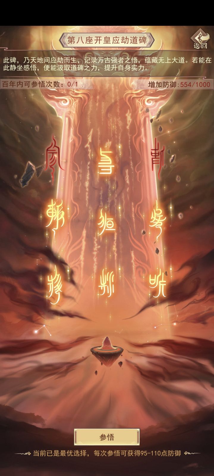 第八座开皇道碑截图
