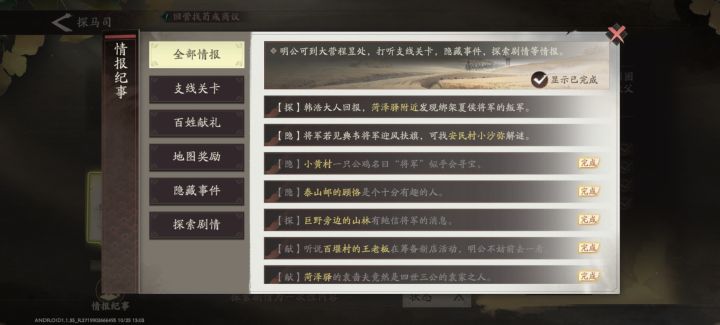 安民村在哪截图