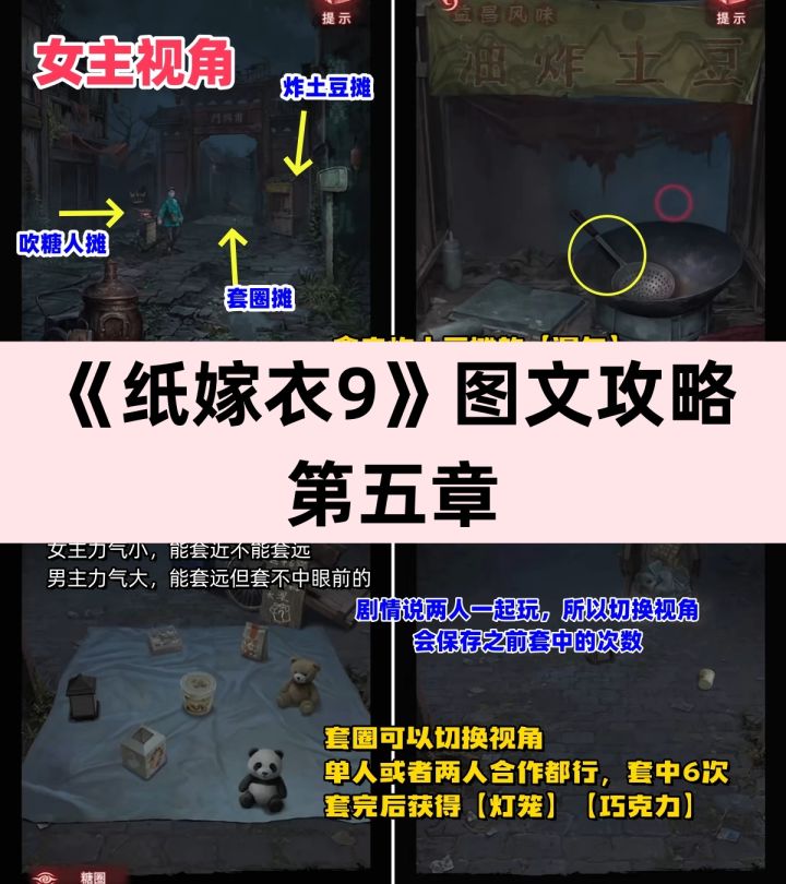 《纸嫁衣9——罗浮梦》第四章 图文攻略截图