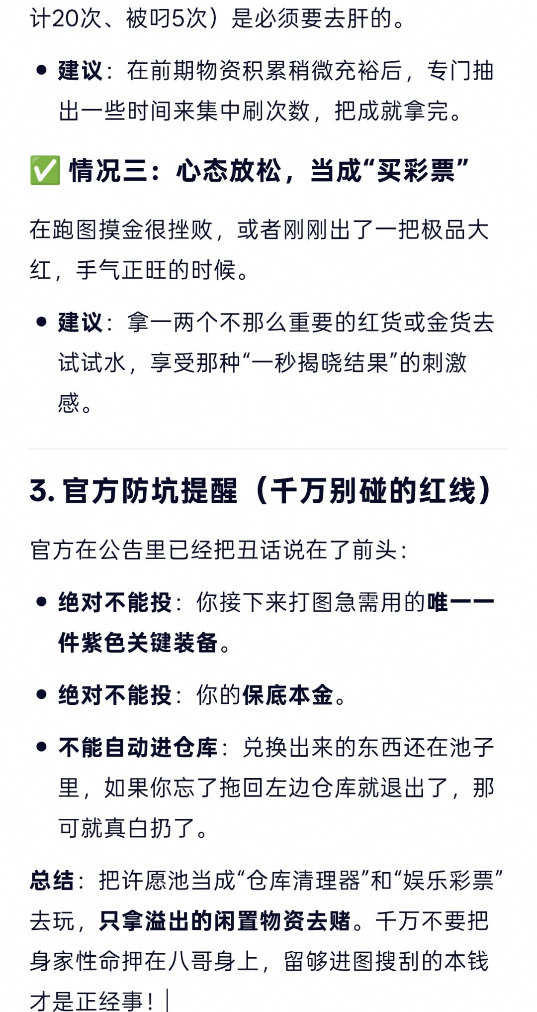 关于新活动《八哥许愿池》的分析 3