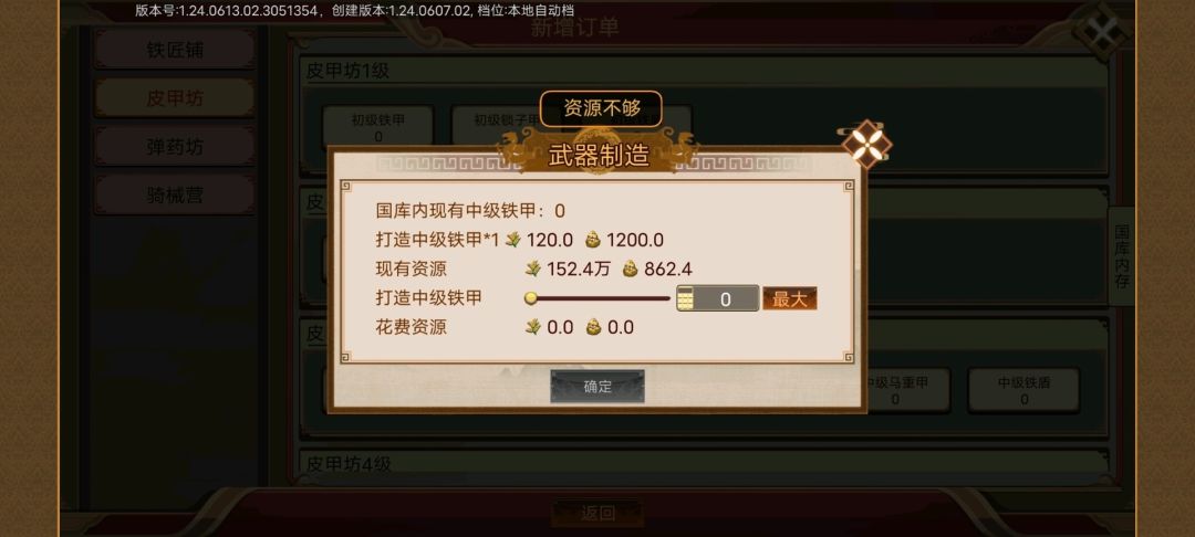 做不出武器而且还吃资源 4