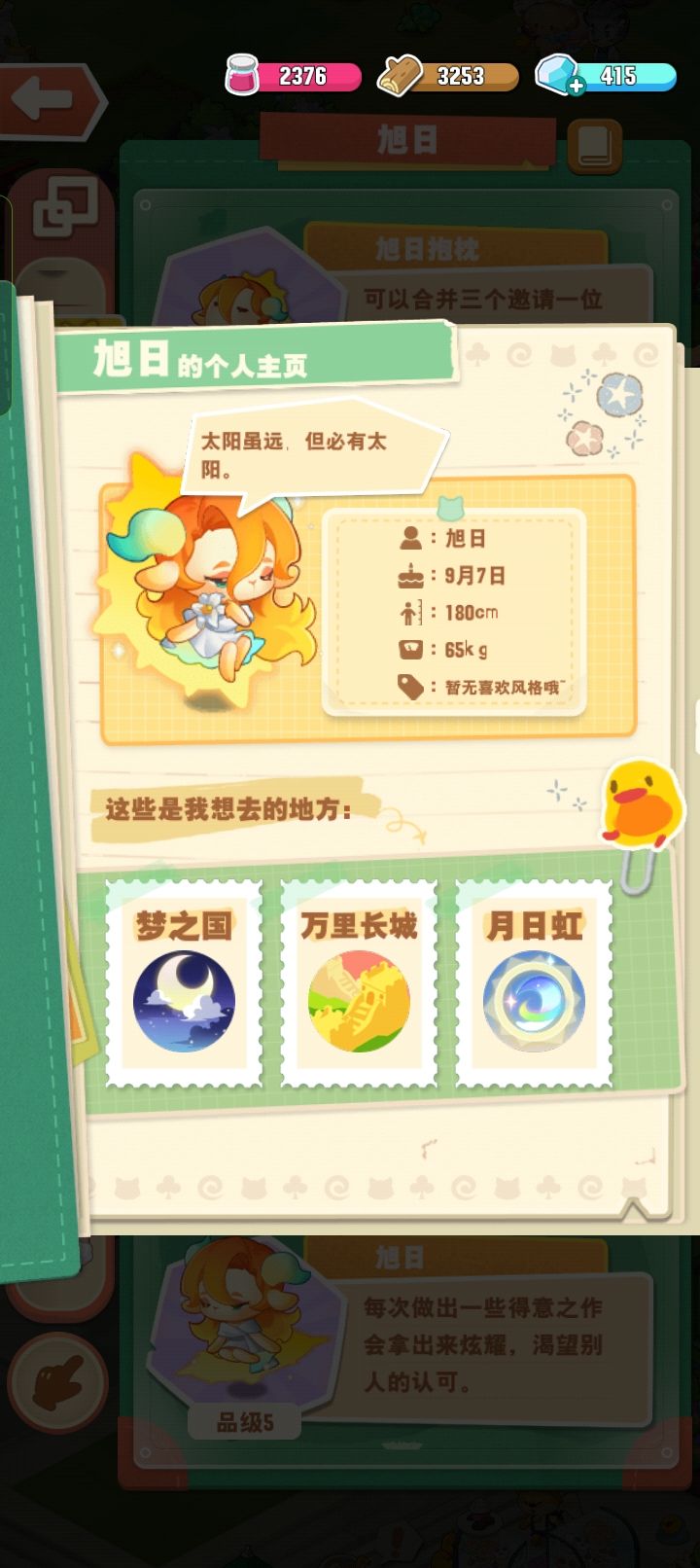 去哪旅行啊 找不到[表情_泪目]截图