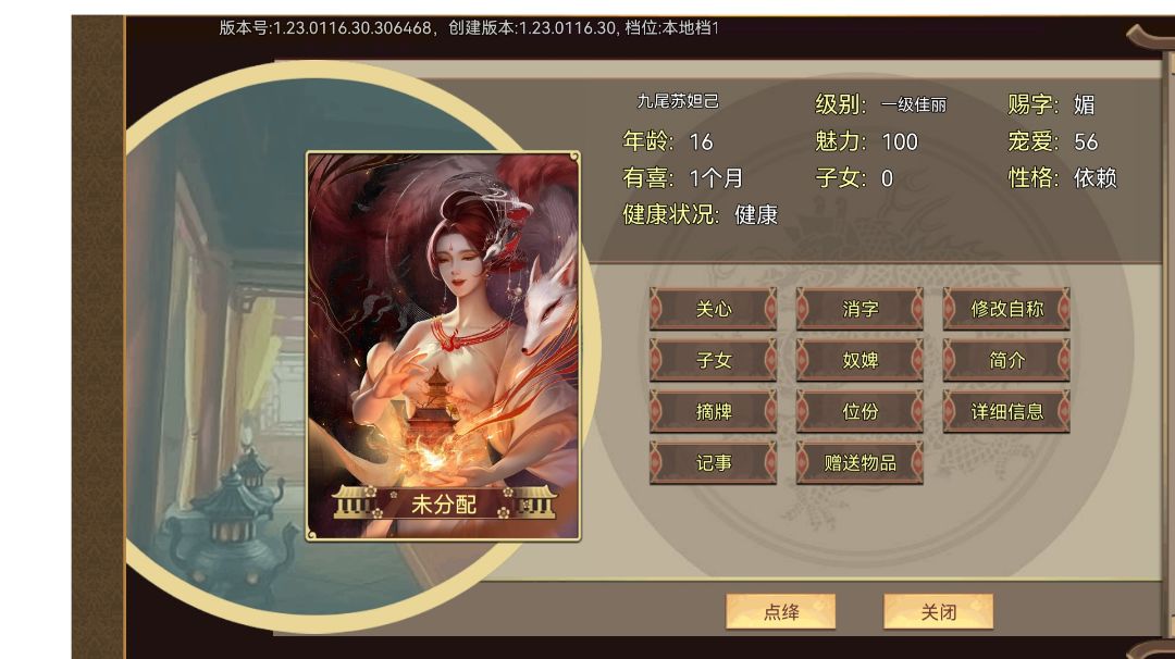皇帝身份下初始刷名妃截图