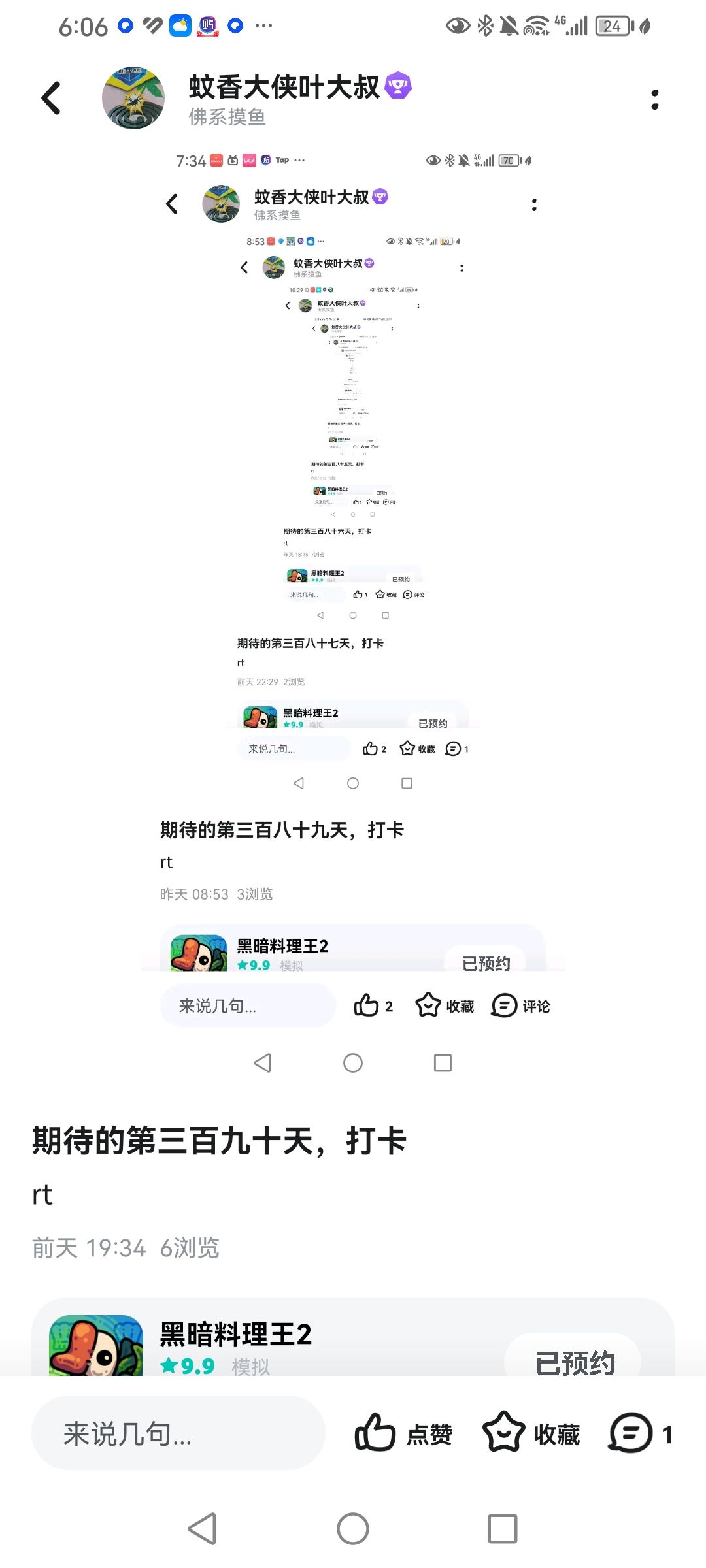 期待的第三百九十二天,打卡 1