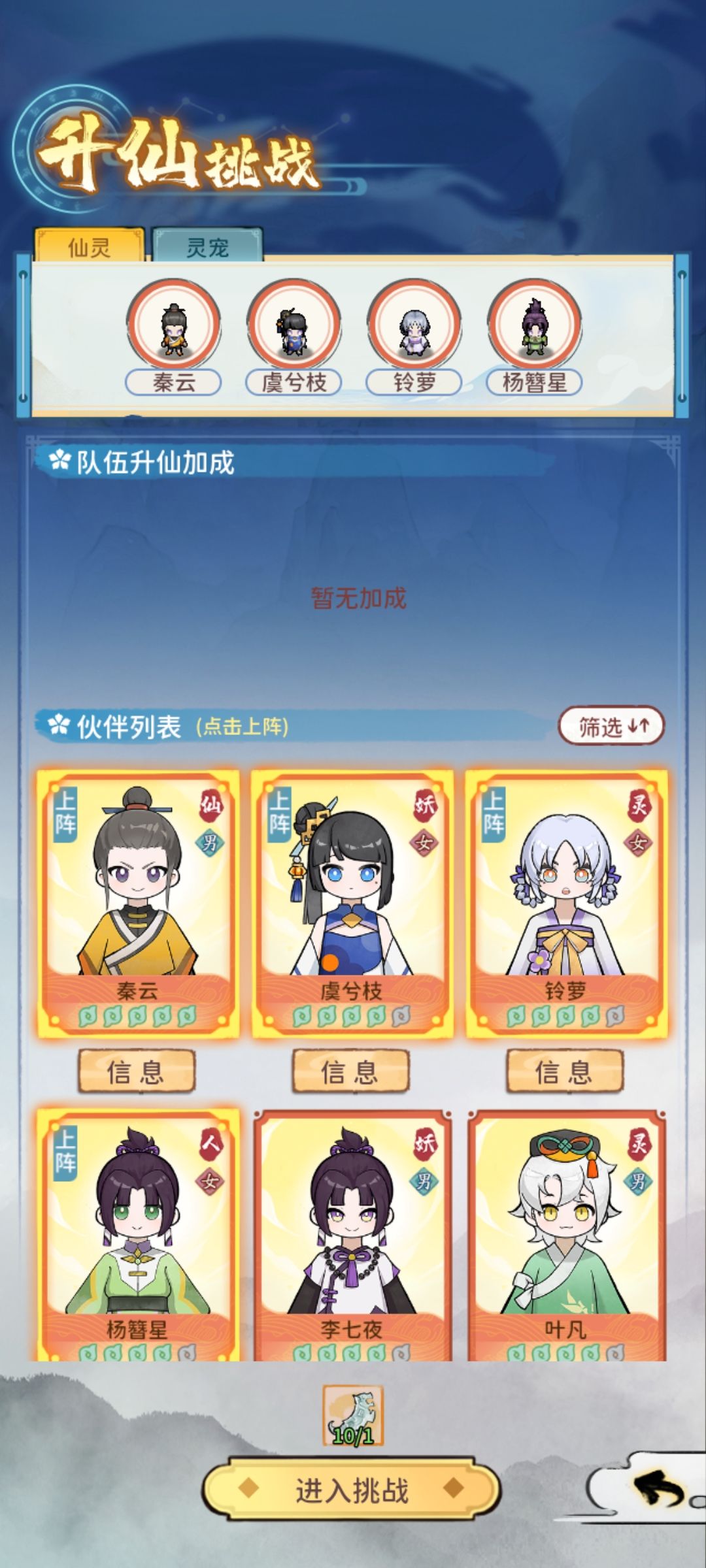 零氪升仙速通版 2