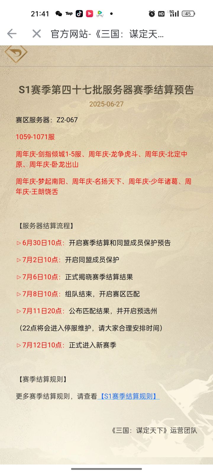 问下袁绍会补发不？截图