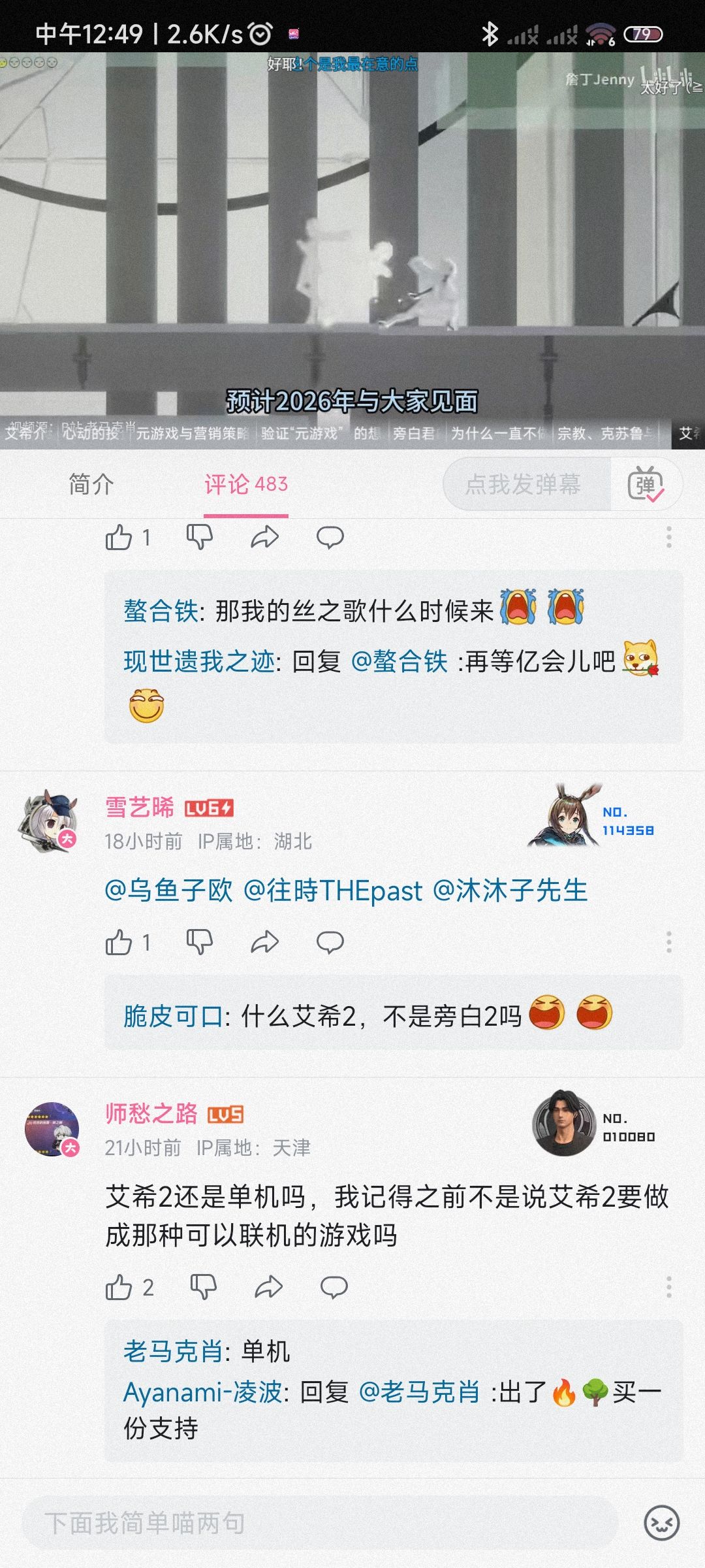 最新消息,最新消息,b站上面刚看的二六年可能有艾希2! 1