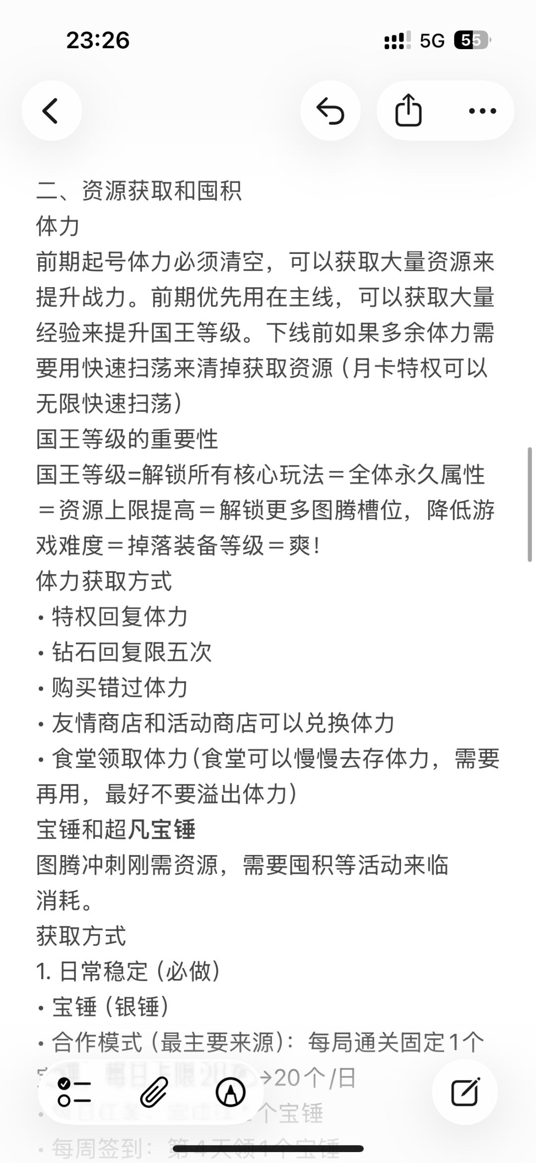 新手必看 每日必做攻略 第二期 1