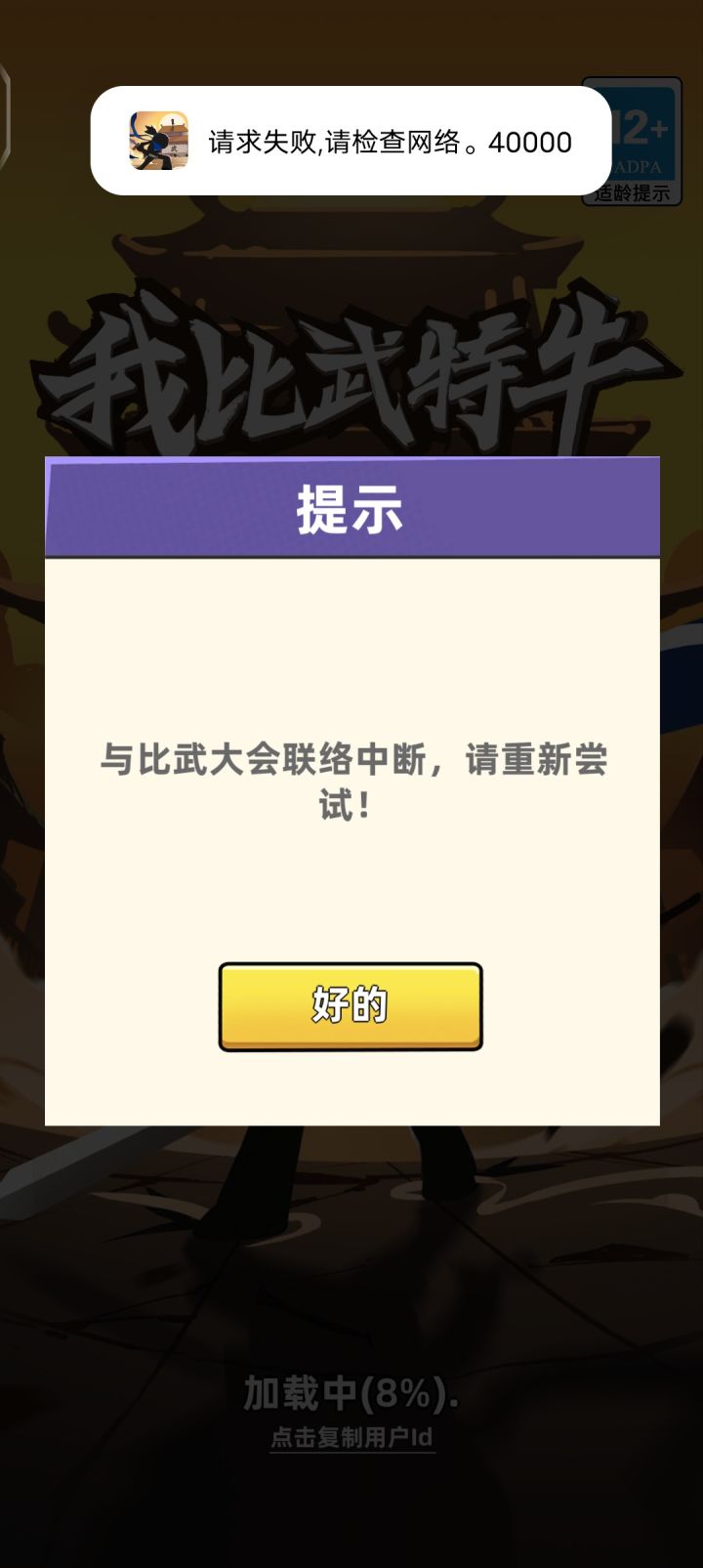 这是咋回事网络刷新了游戏大退过截图