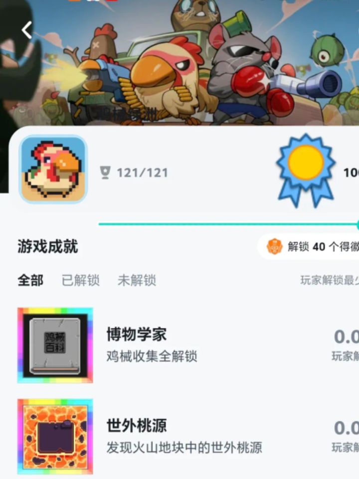 全成就了,撒花截图