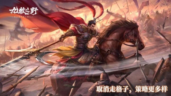 九牧之野:行军更自由的SLG游戏截图
