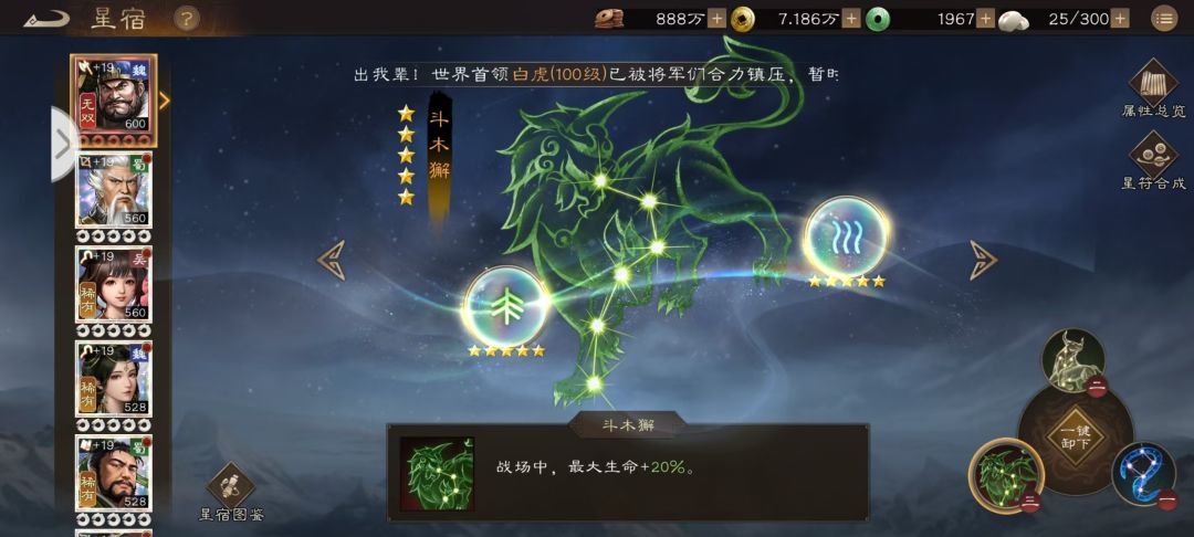 新手教程之---虎痴许褚星符佩戴浅谈截图