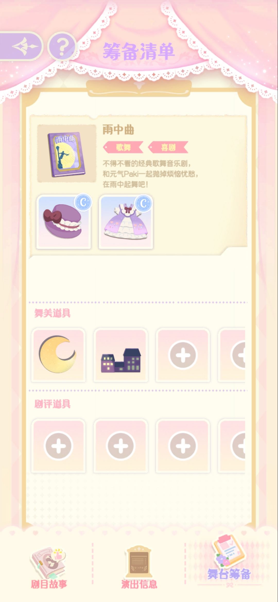 paki学了裁缝技能 1