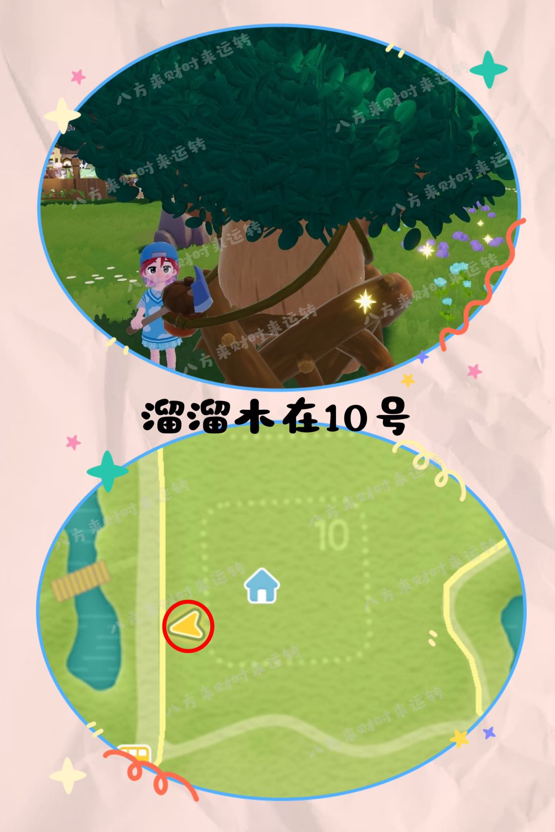 10.5号心动小镇攻略来啦！！！ 3