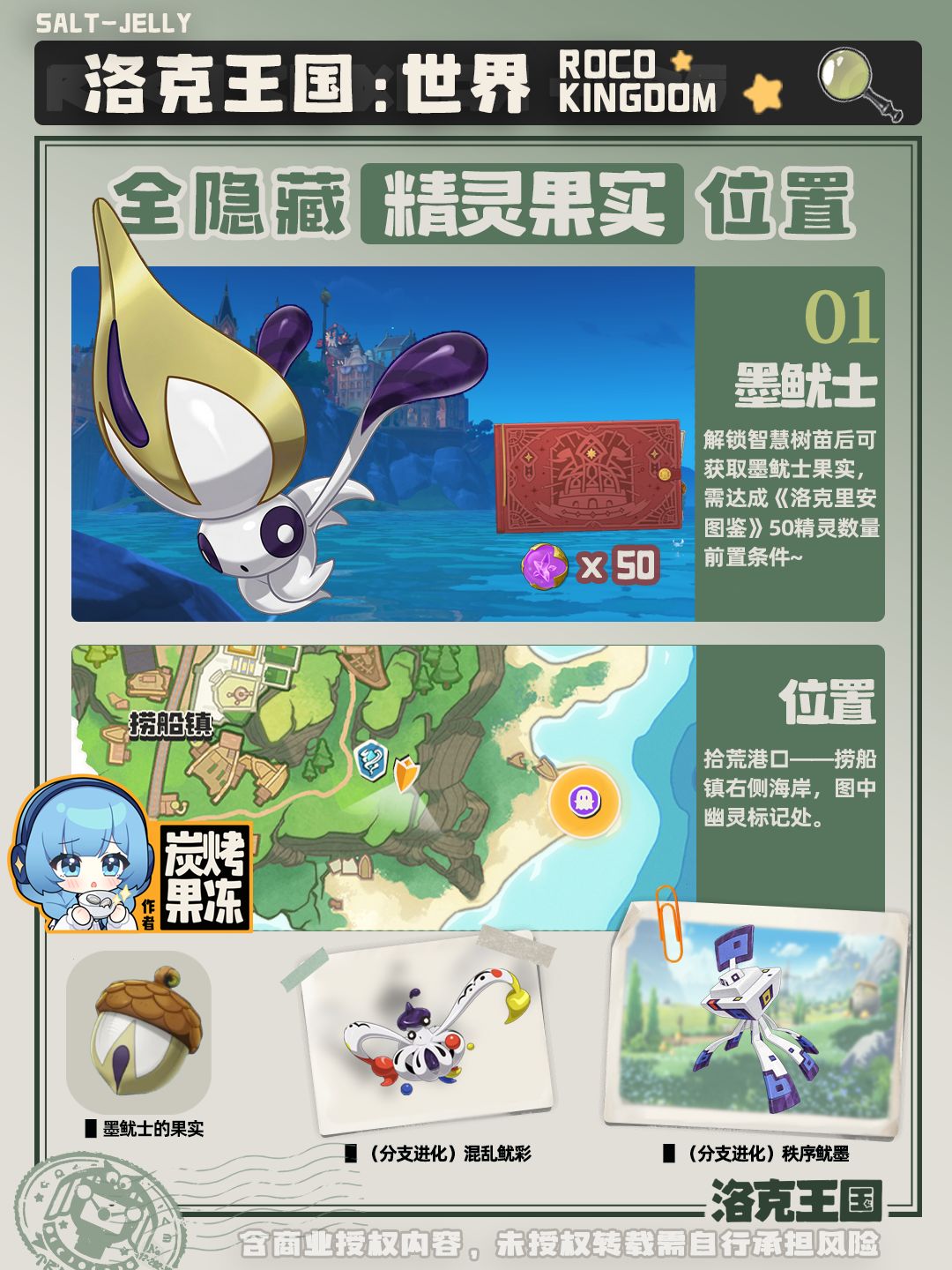 洛克王国世界全隐藏精灵果实位置 2