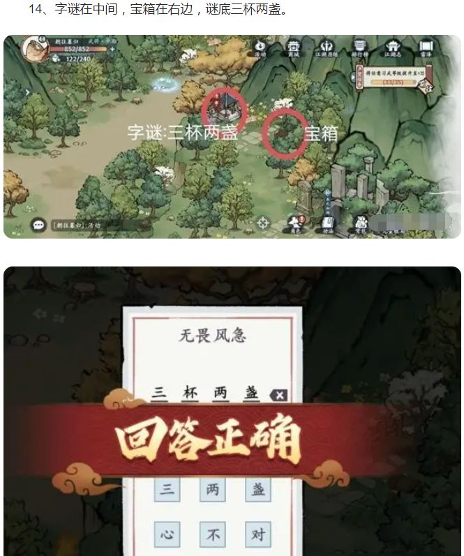 方寸对决洛城江湖见闻攻略 3