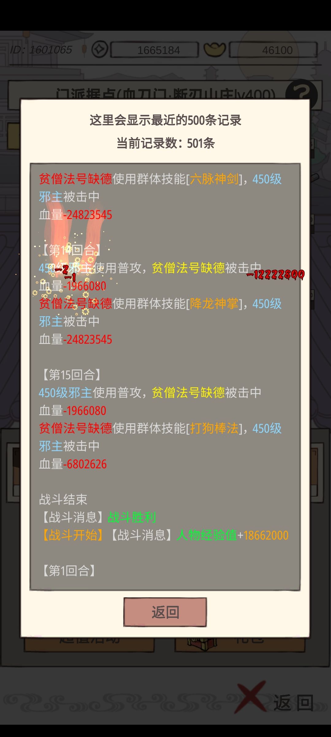 凑齐了一套稀有 强化下过了450截图