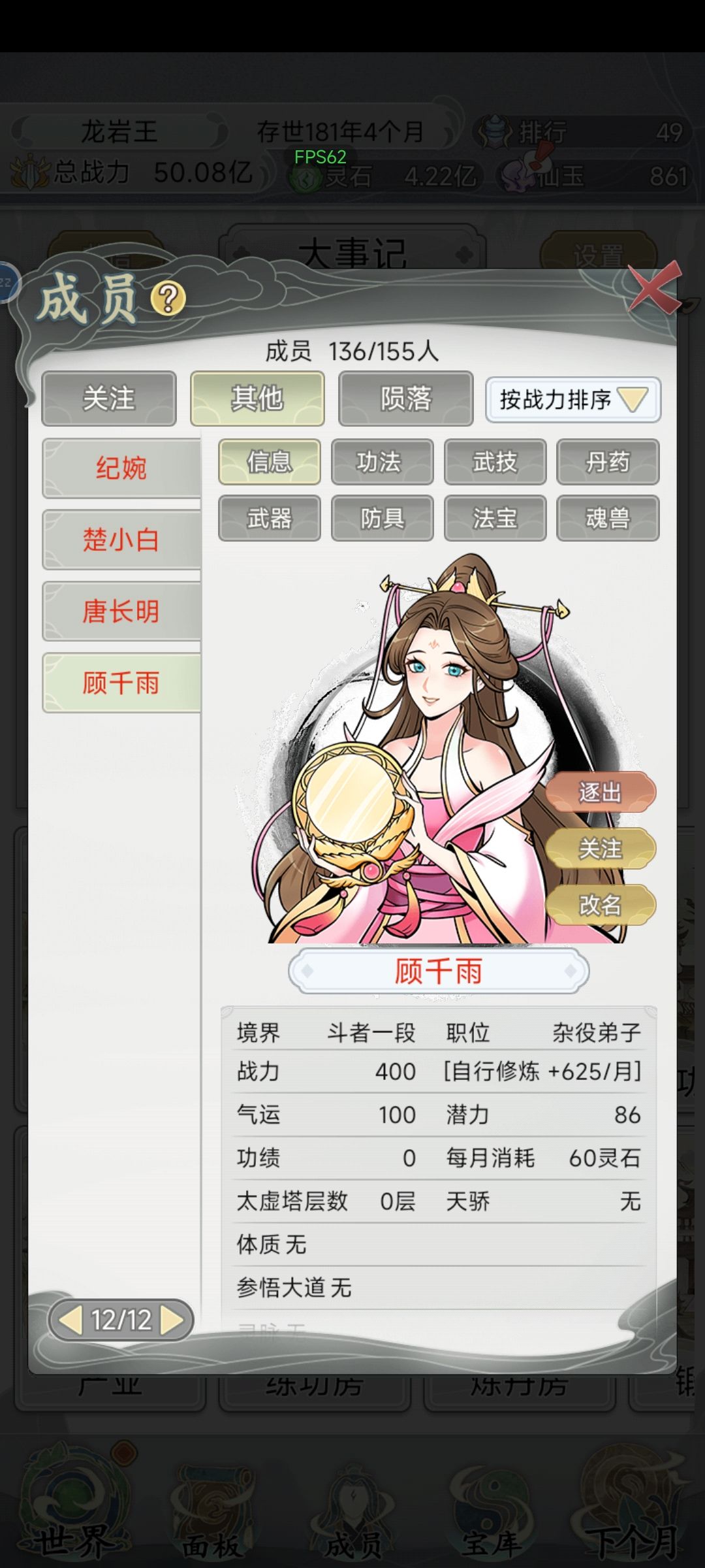 顾千雨修仙史 1