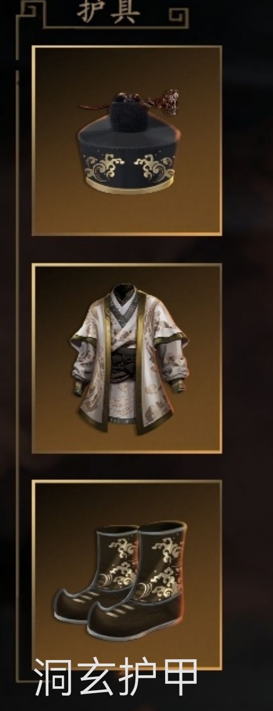 捕盗行纪里护甲（金装）截图