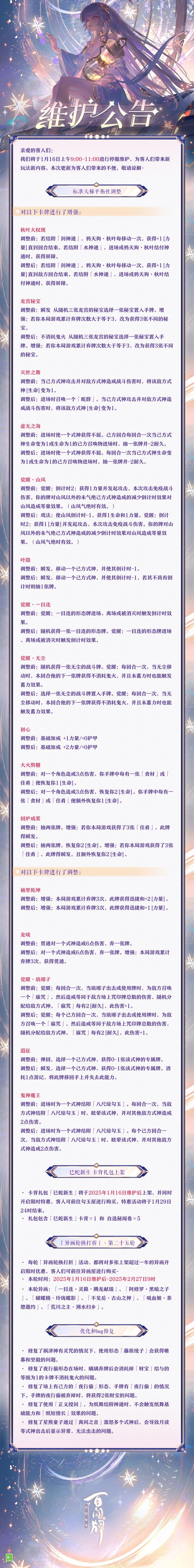 ※1月16日维护公告※ 1