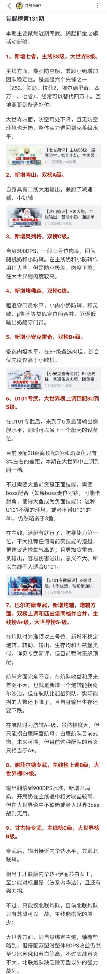 看下最新强度榜，源于b站井号5467