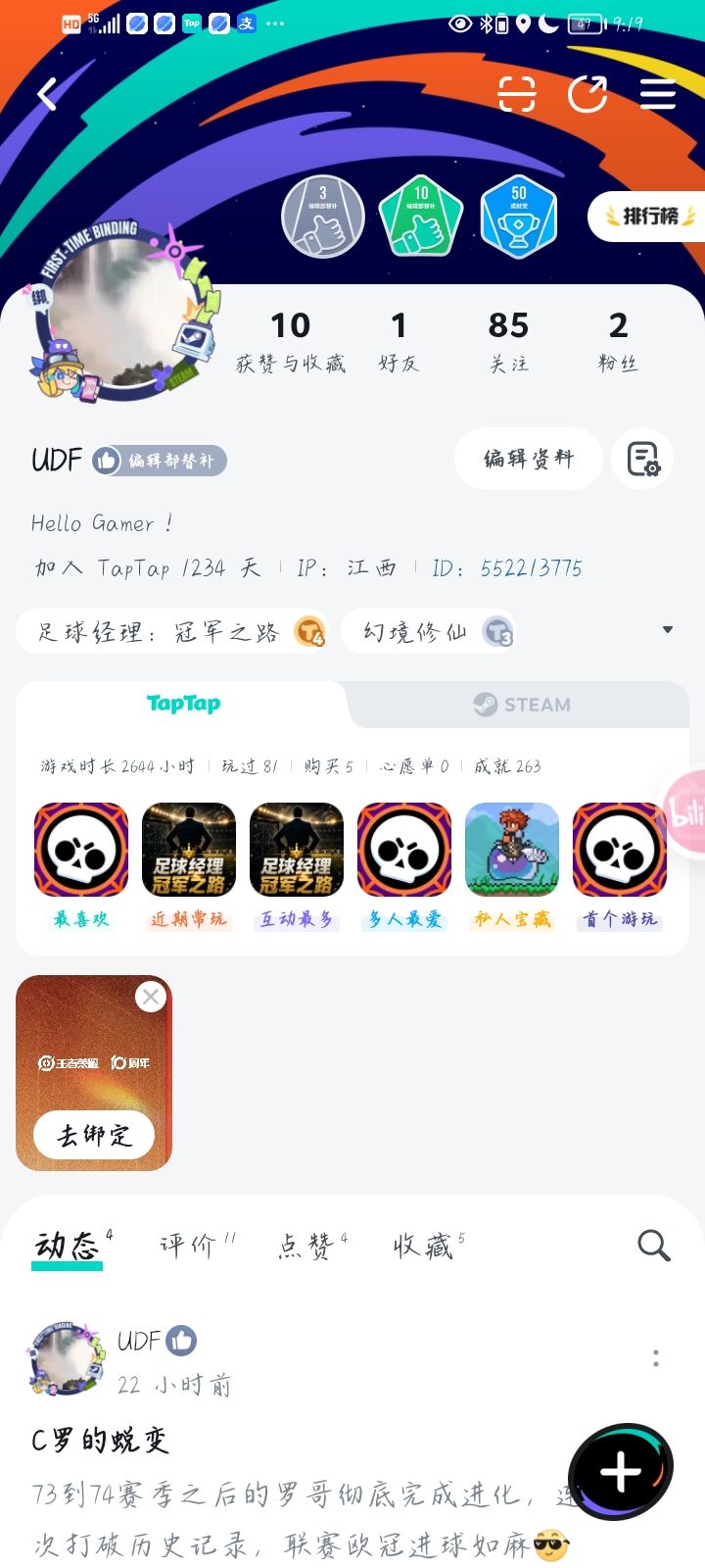 纪念一下,今天是加入tap tap的第1234天截图