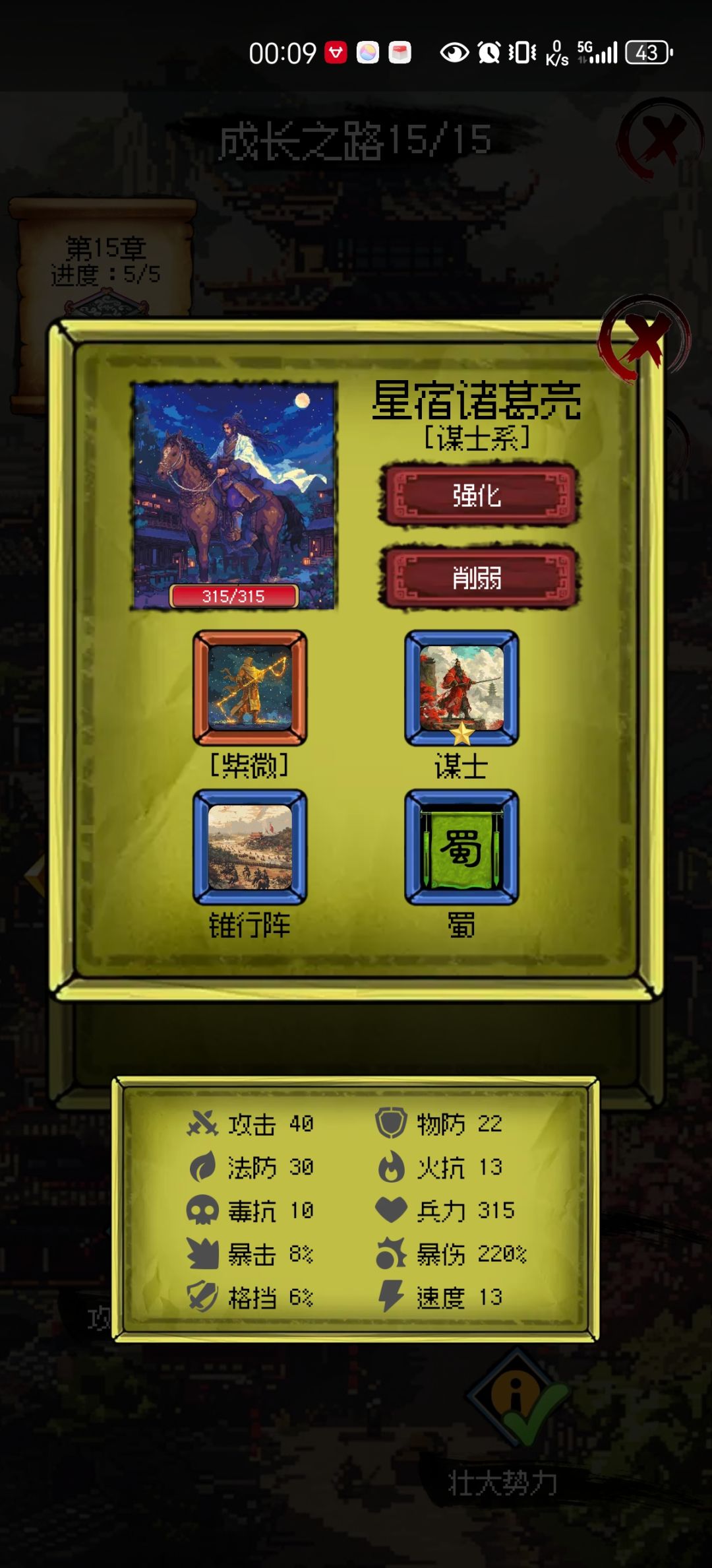 星宿诸葛！！截图