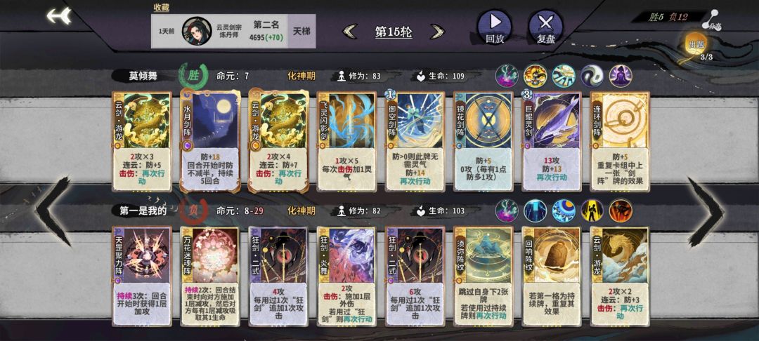 多段云玩成了剑阵 2