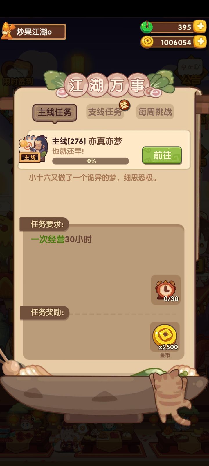 449天主线276什么水平[表情_开心]截图