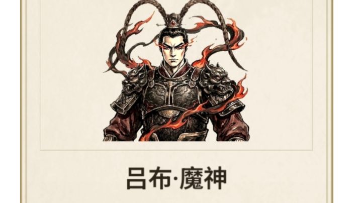 30万攻击力吕布截图