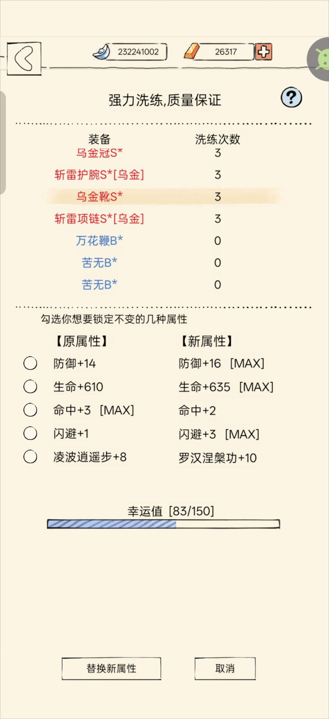 我要是洗罗汉早就+70了 1