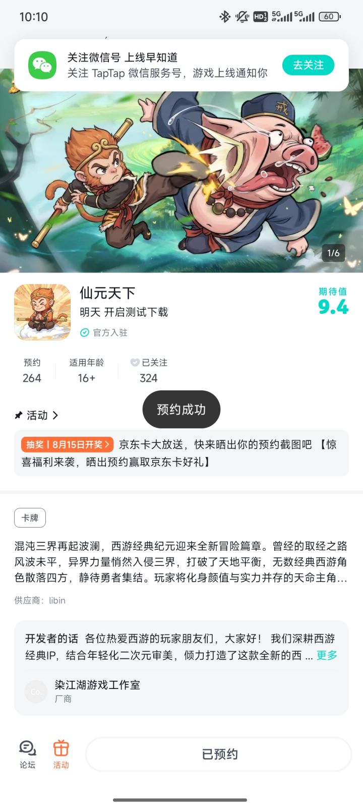 加油加油截图