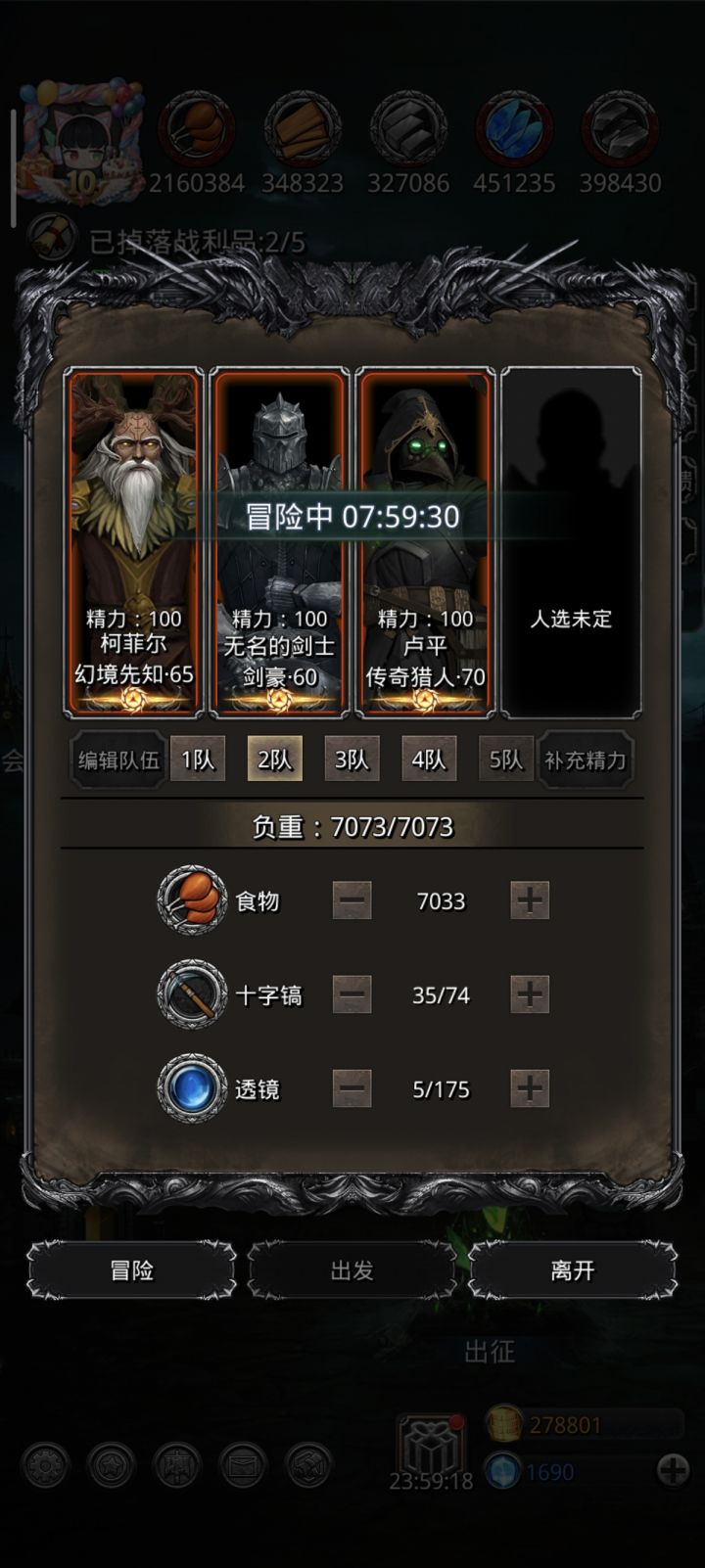 11:59才想起来冒险没挂，手忙脚乱上线还是没赶上，今天冒险还少了个人，亏麻了，前两天没打遗迹，昨天没打灰岩洞窟，唉截图