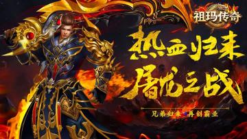 祖玛传奇禁地迷城：25 级混沌金身准入！顶级道器与机缘曝光