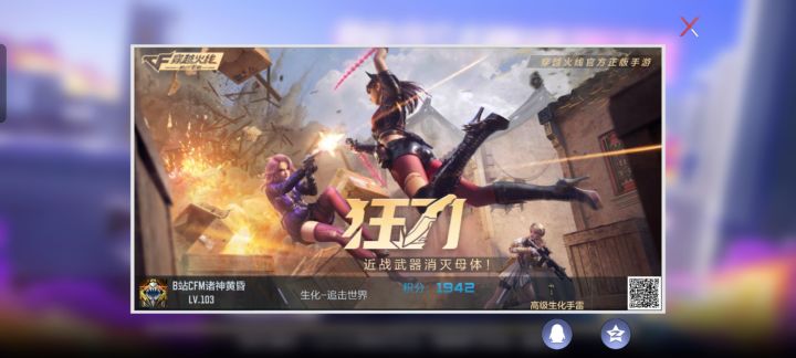 真诚申请CF手游体验服资格截图