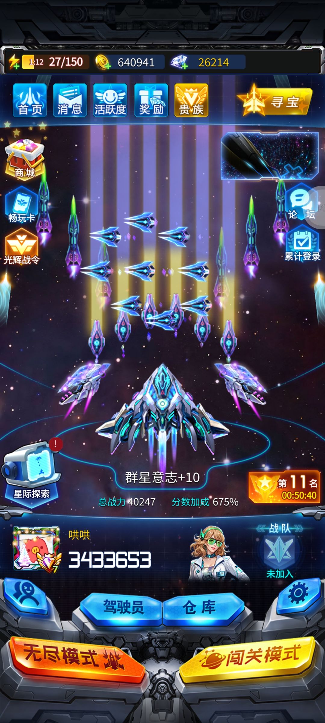 找个战队 2