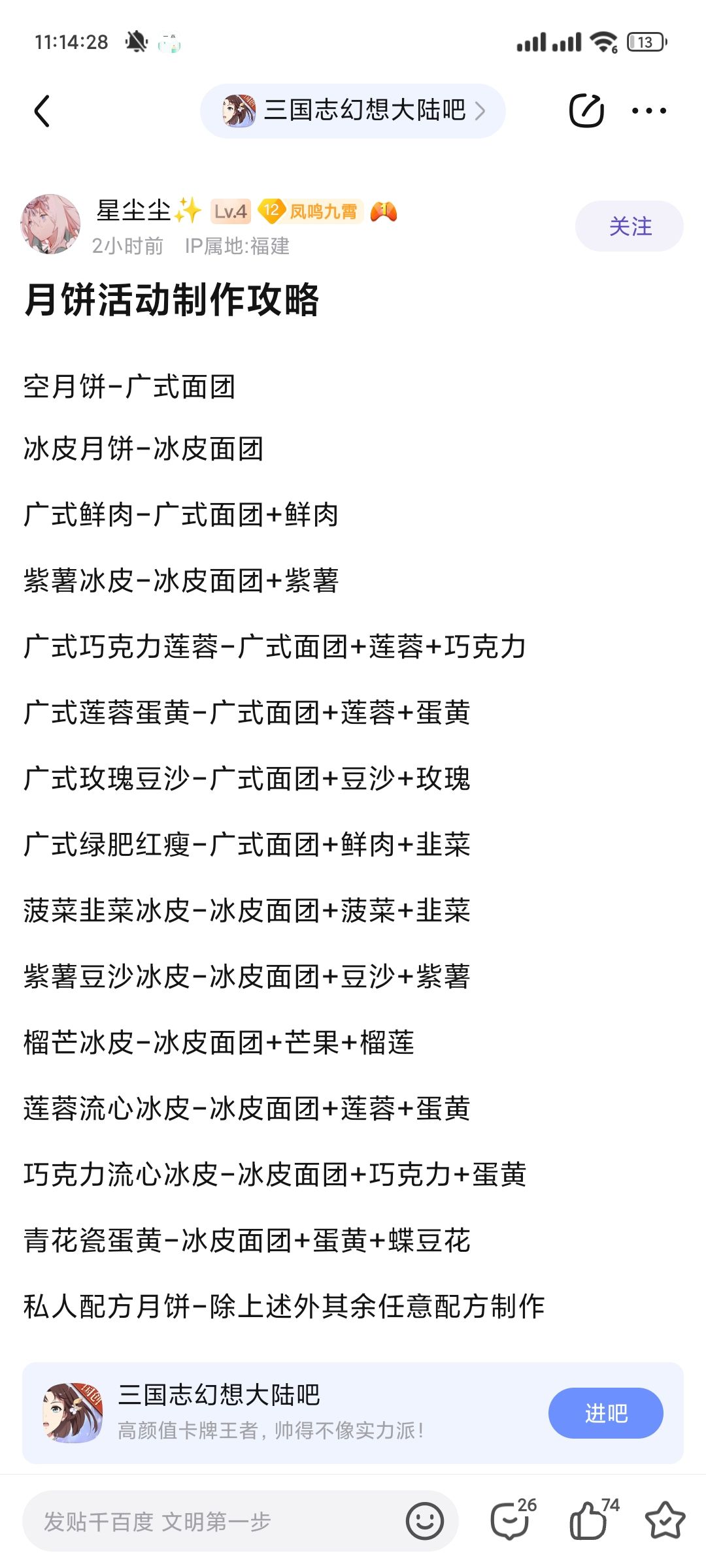 中秋活动攻略截图