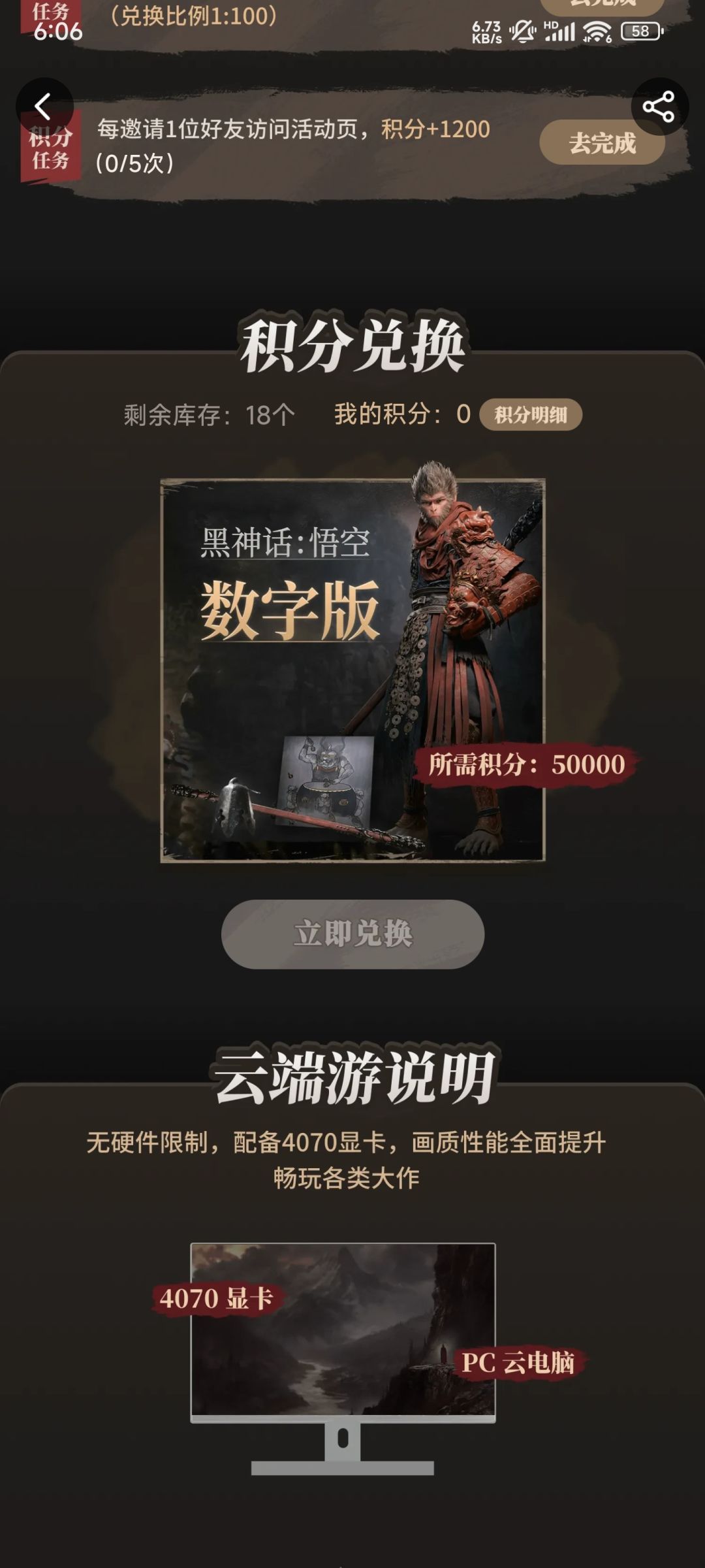 黑神话悟空 1