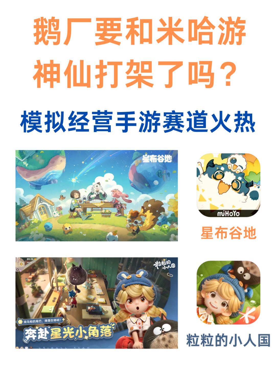 押宝模拟经营,鹅要和老米正面硬刚吗? 1