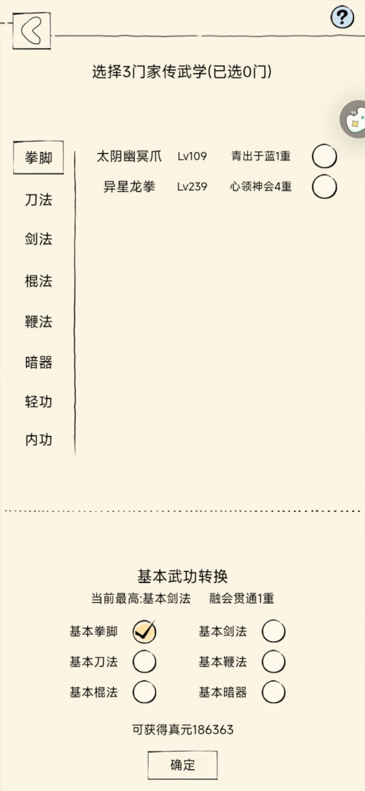 轮回第14周截图