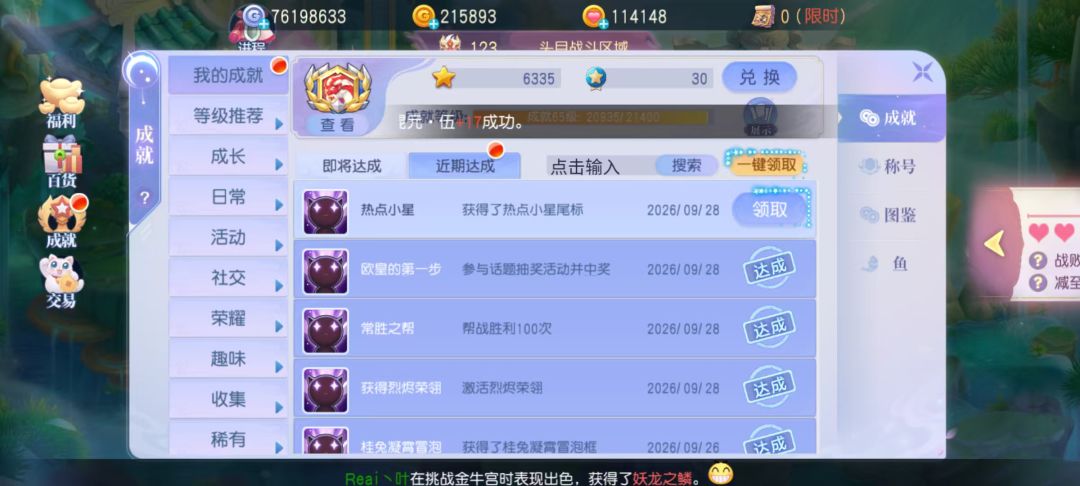 解锁新的成就咯，哈哈哈 3
