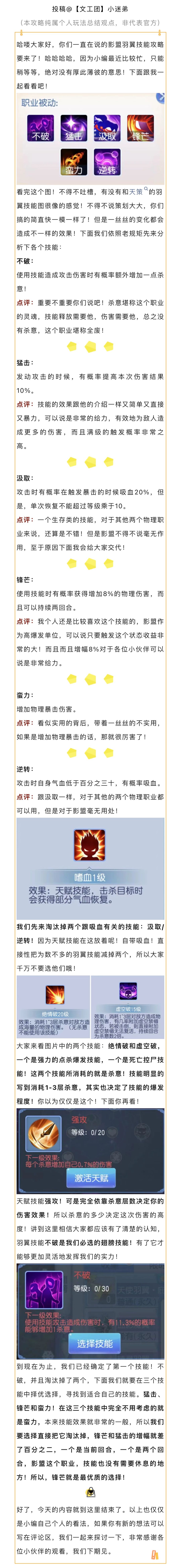 桃花攻略｜影盟羽翼技能解析截图