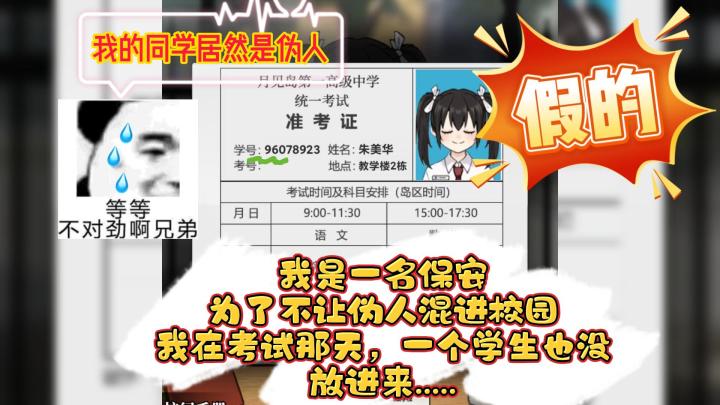 【我的同学居然是伪人】考试那天,我一个同学也没放进来.....截图