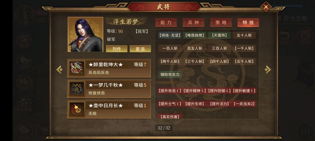一周目挑战二单浮生一人通关 3