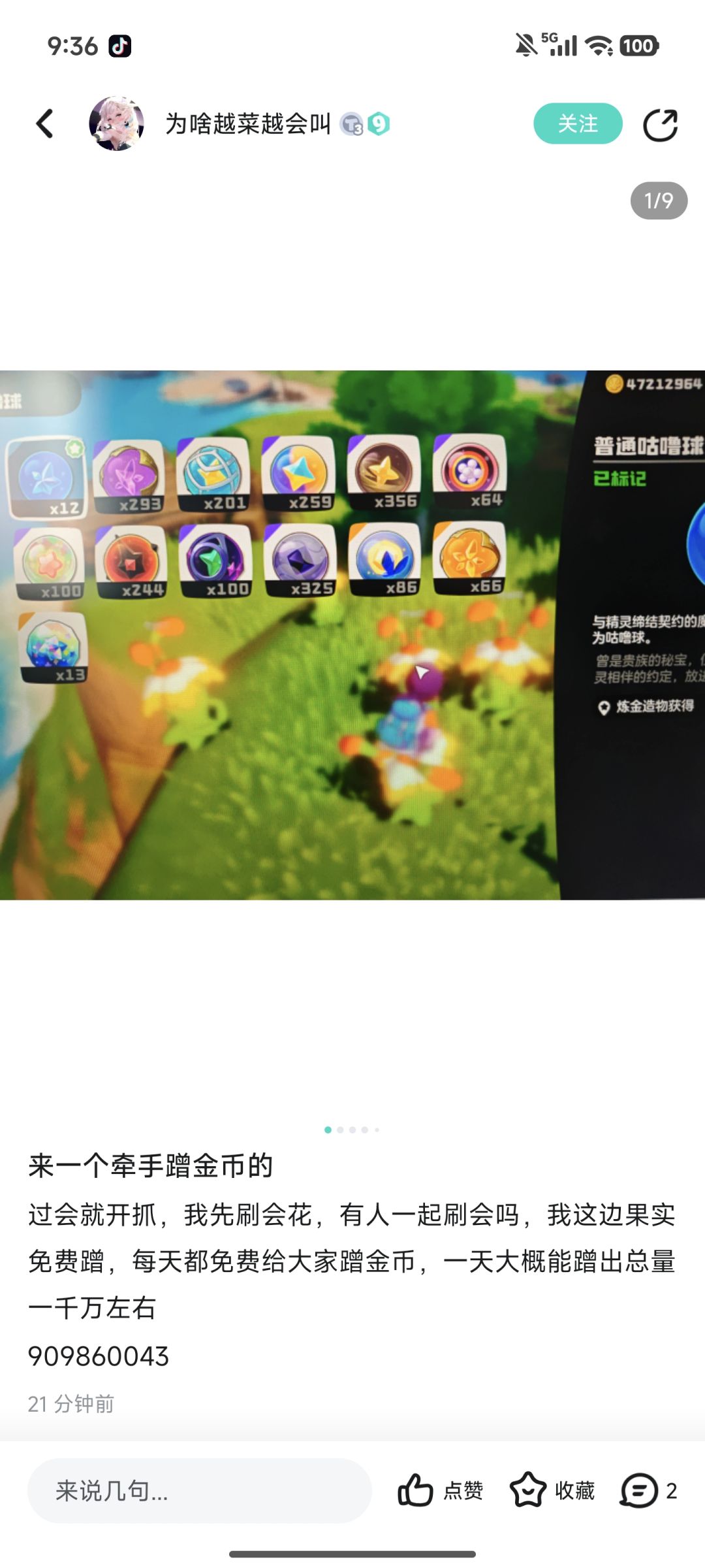 避雷说蹭金币的群！避雷 2