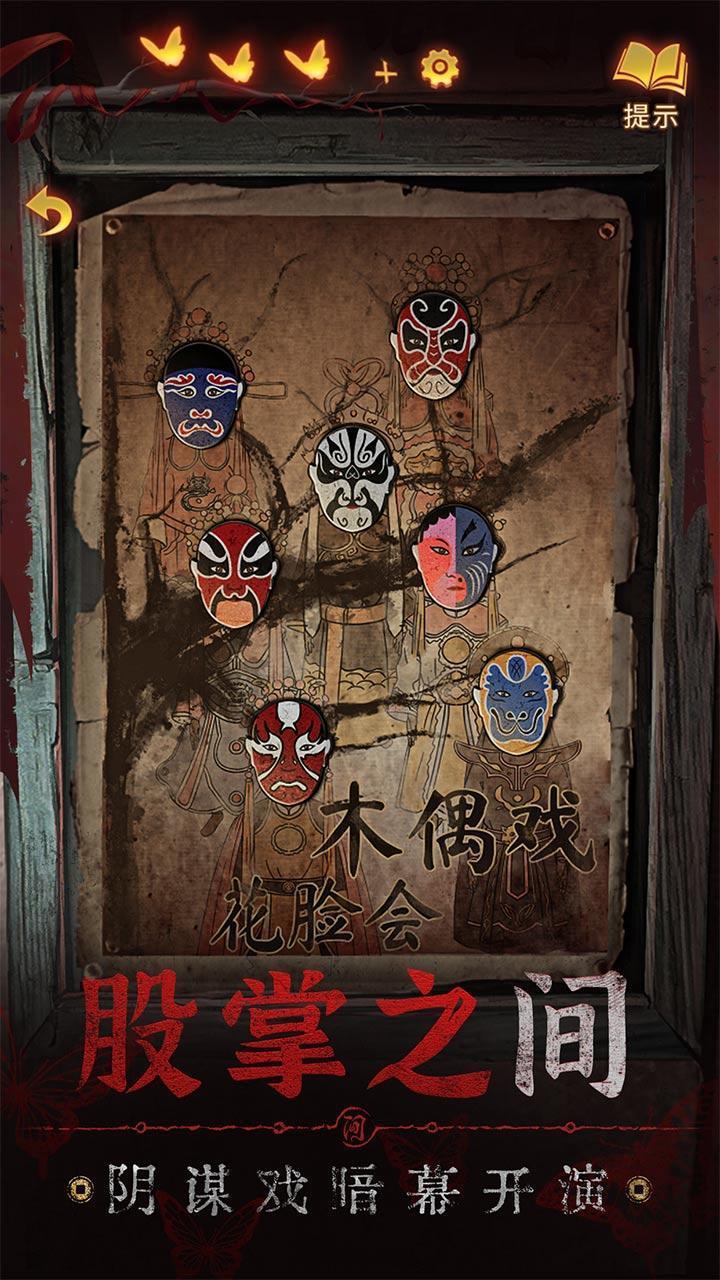 纸嫁衣系列从未迟到！！ 6