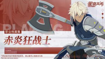 职业档案集I赤炎狂战士