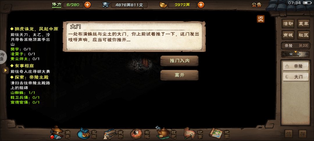 帝陵这扇门是下次更新的内容吧 1